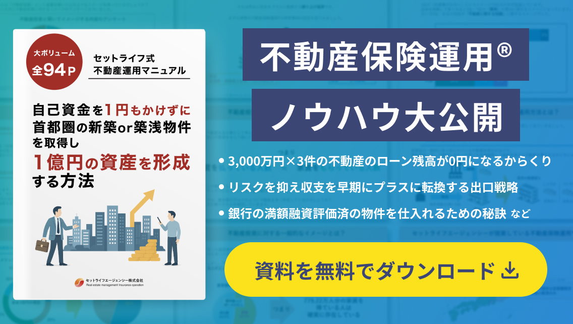 頭金のかからない不動産運用マニュアル