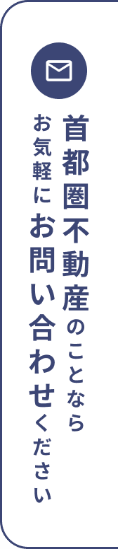 お気軽にお問い合わせください